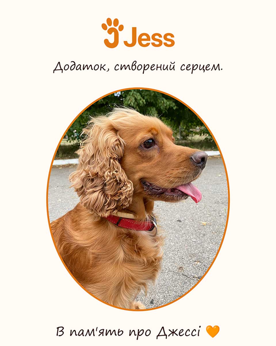 Jess 🐾 — знімок екрана