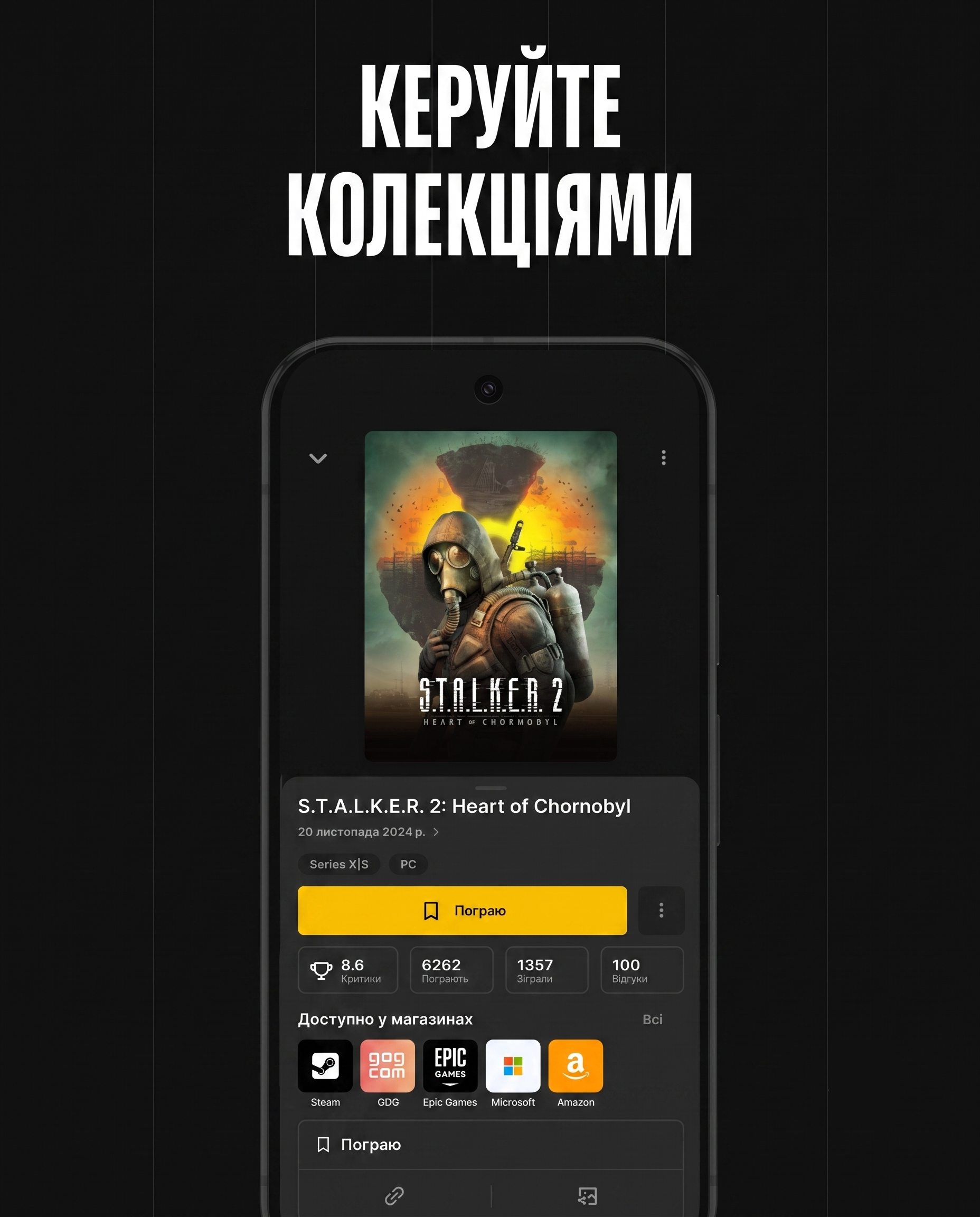 Stash — знімок екрана