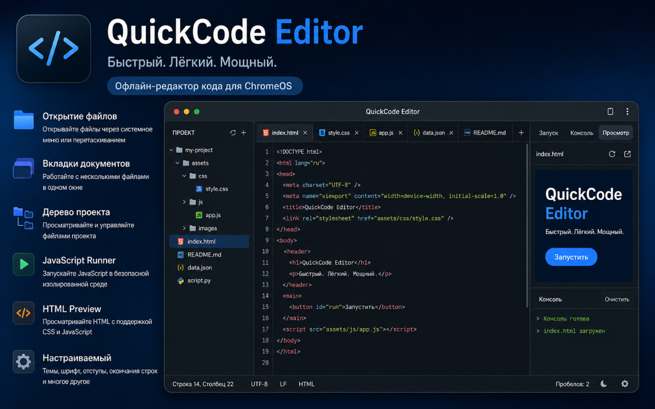 QuickCode Editor — знімок екрана