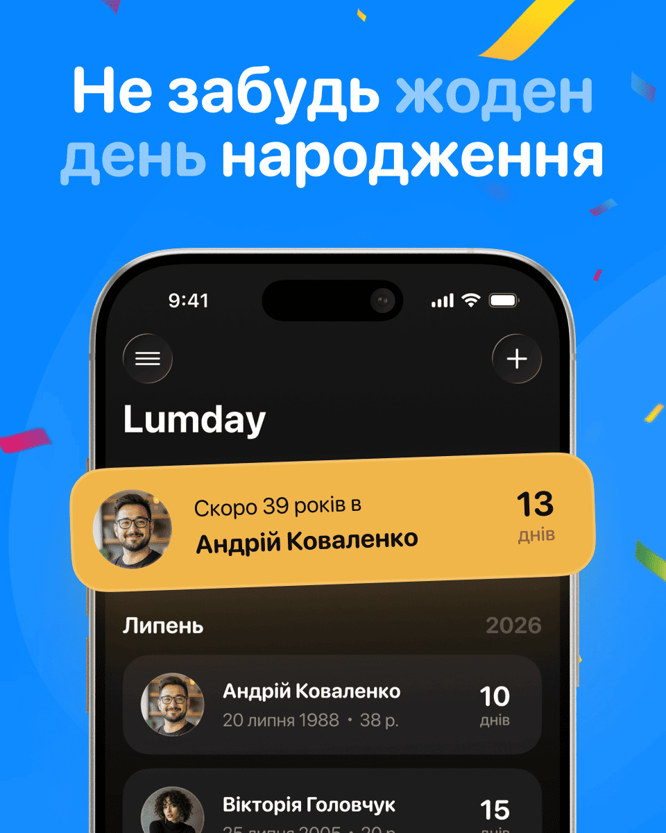 Lumday — знімок екрана