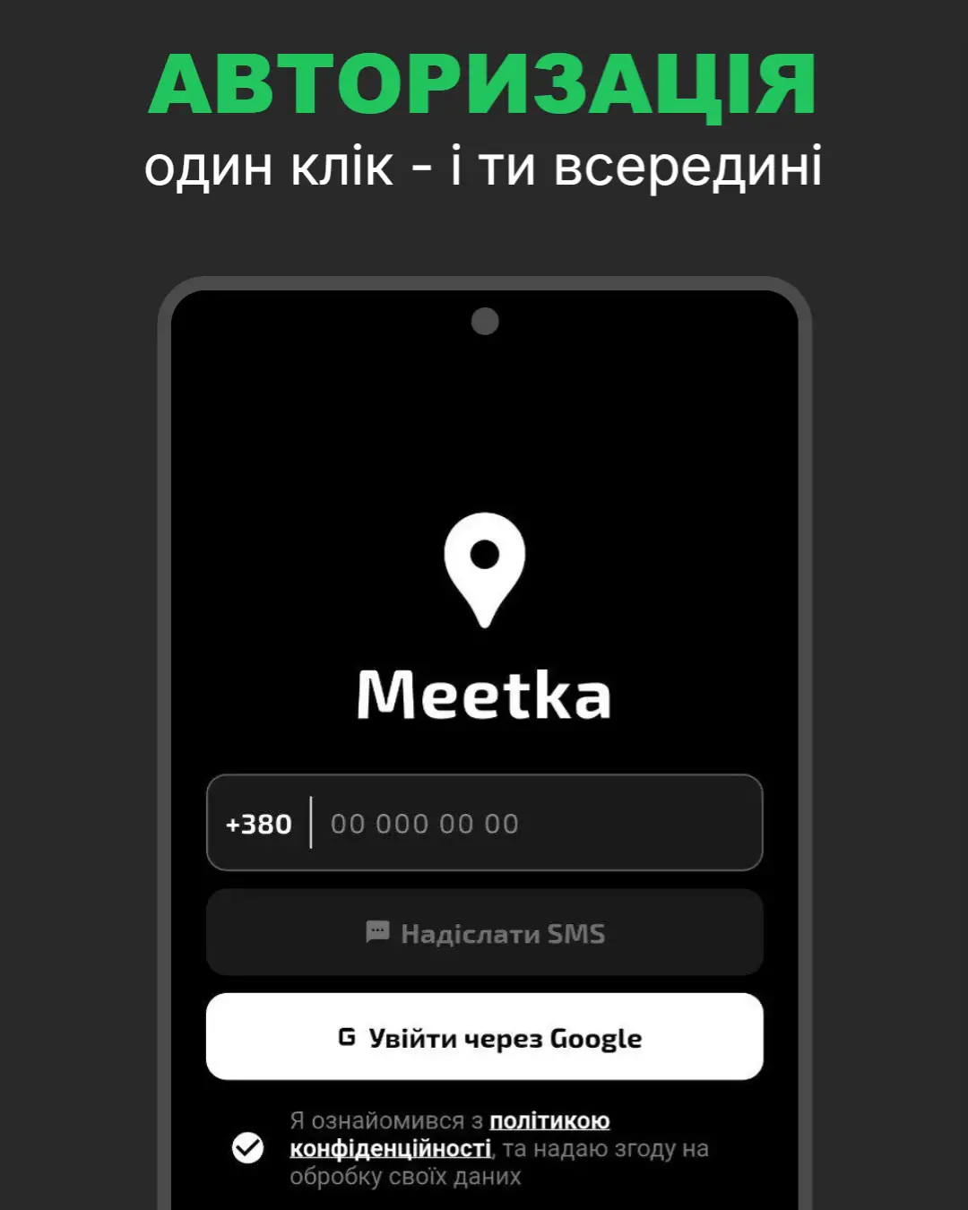 Meetka — знімок екрана
