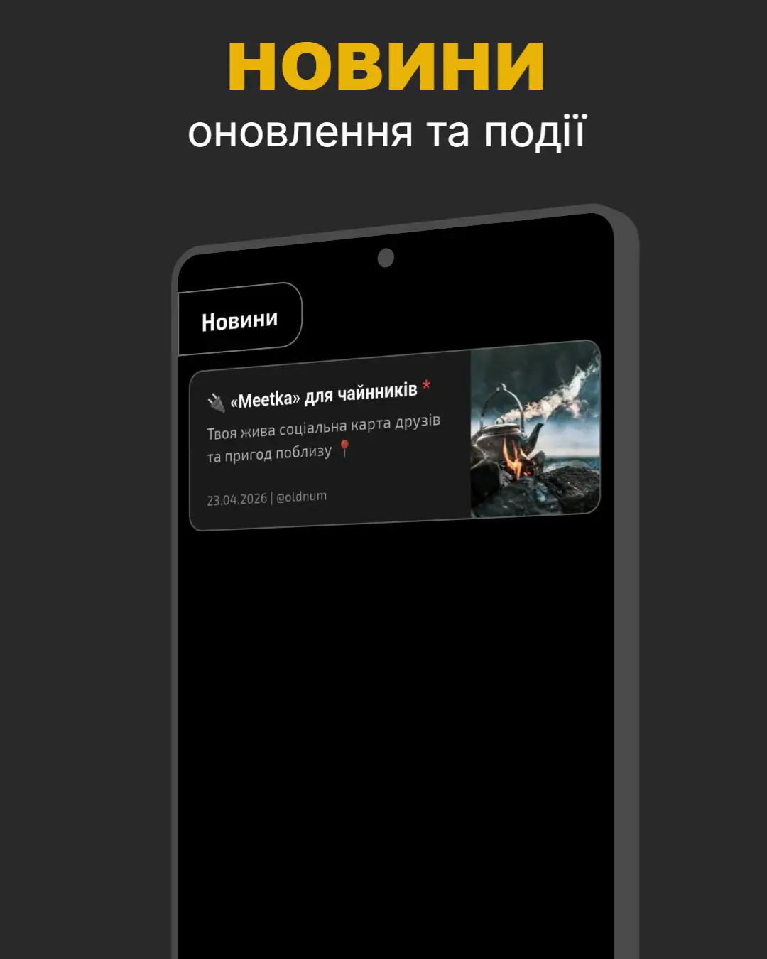Meetka — знімок екрана