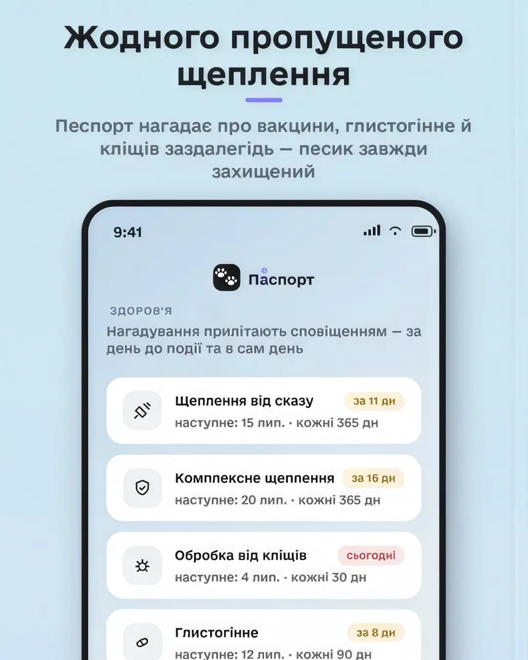 Песпорт — знімок екрана