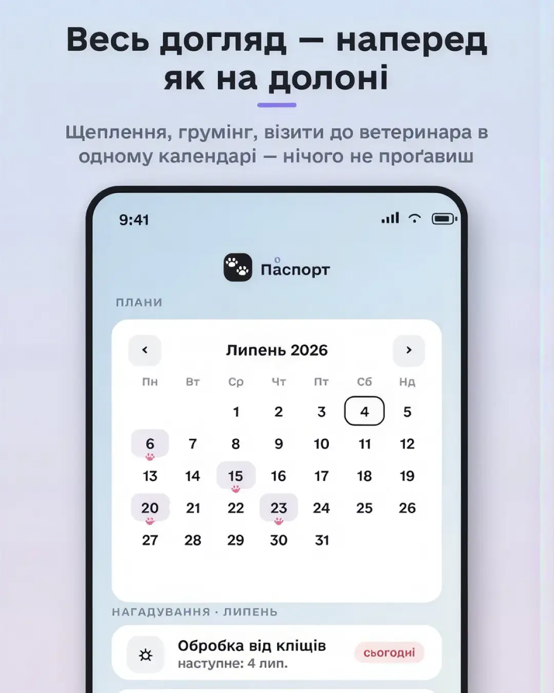 Песпорт — знімок екрана