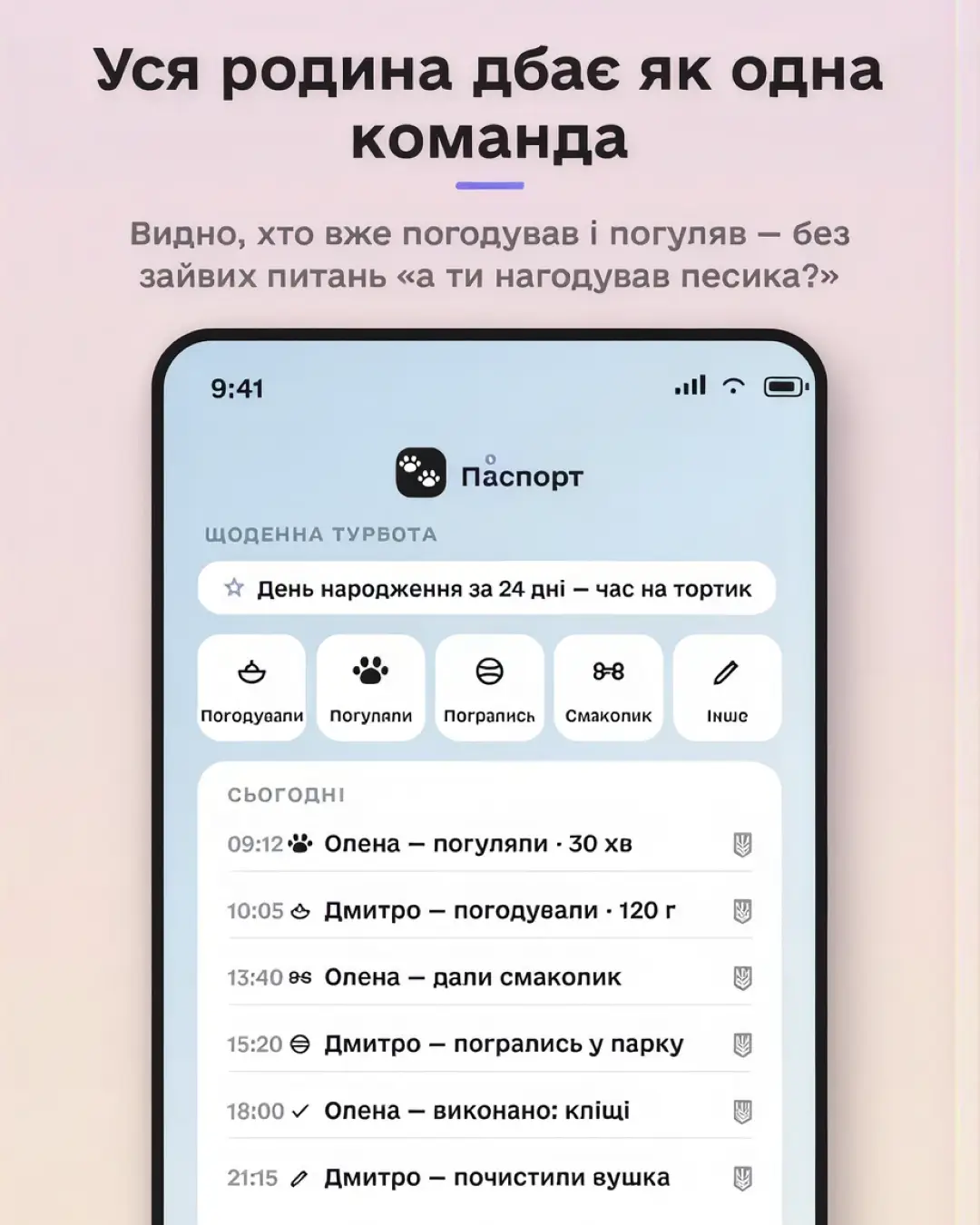 Песпорт — знімок екрана