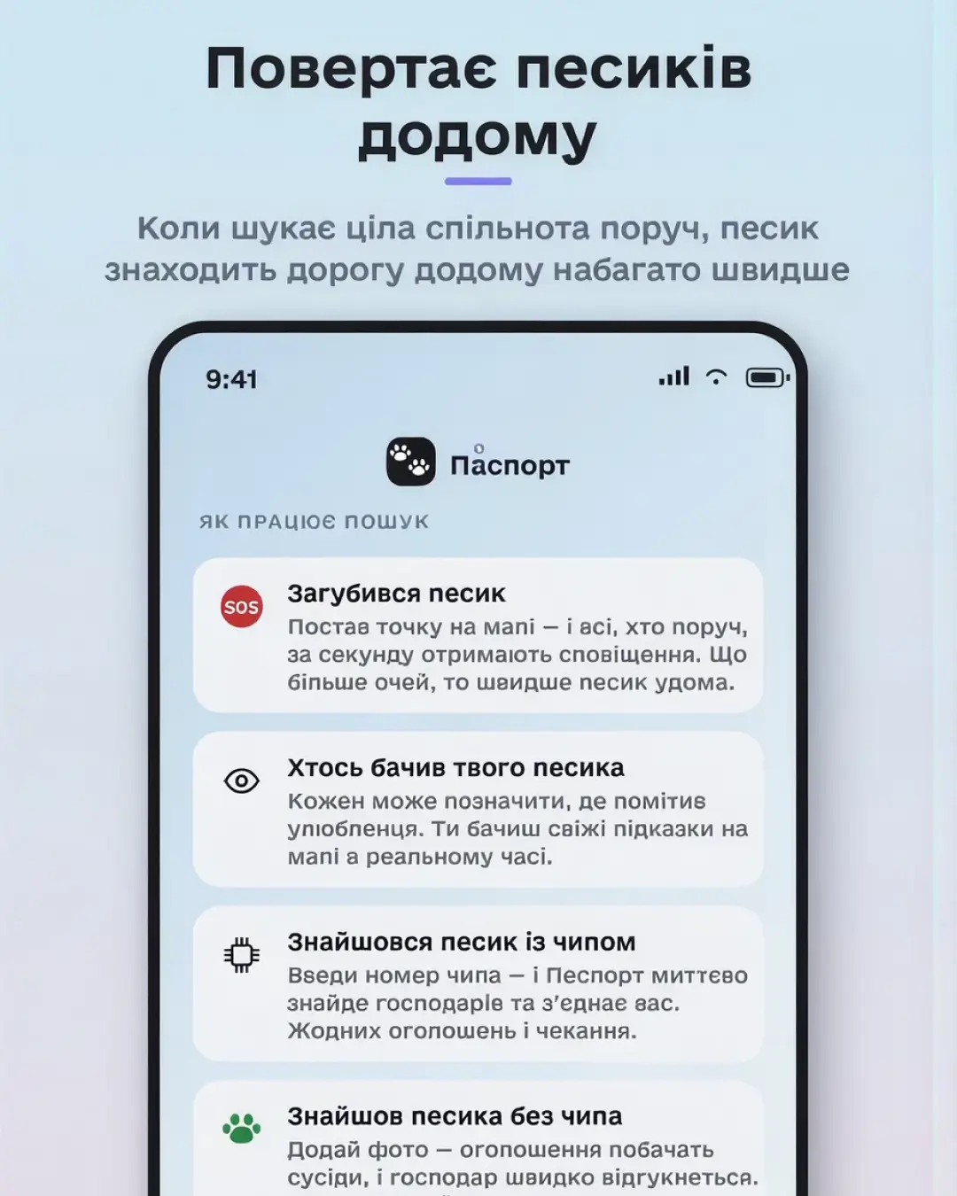 Песпорт — знімок екрана