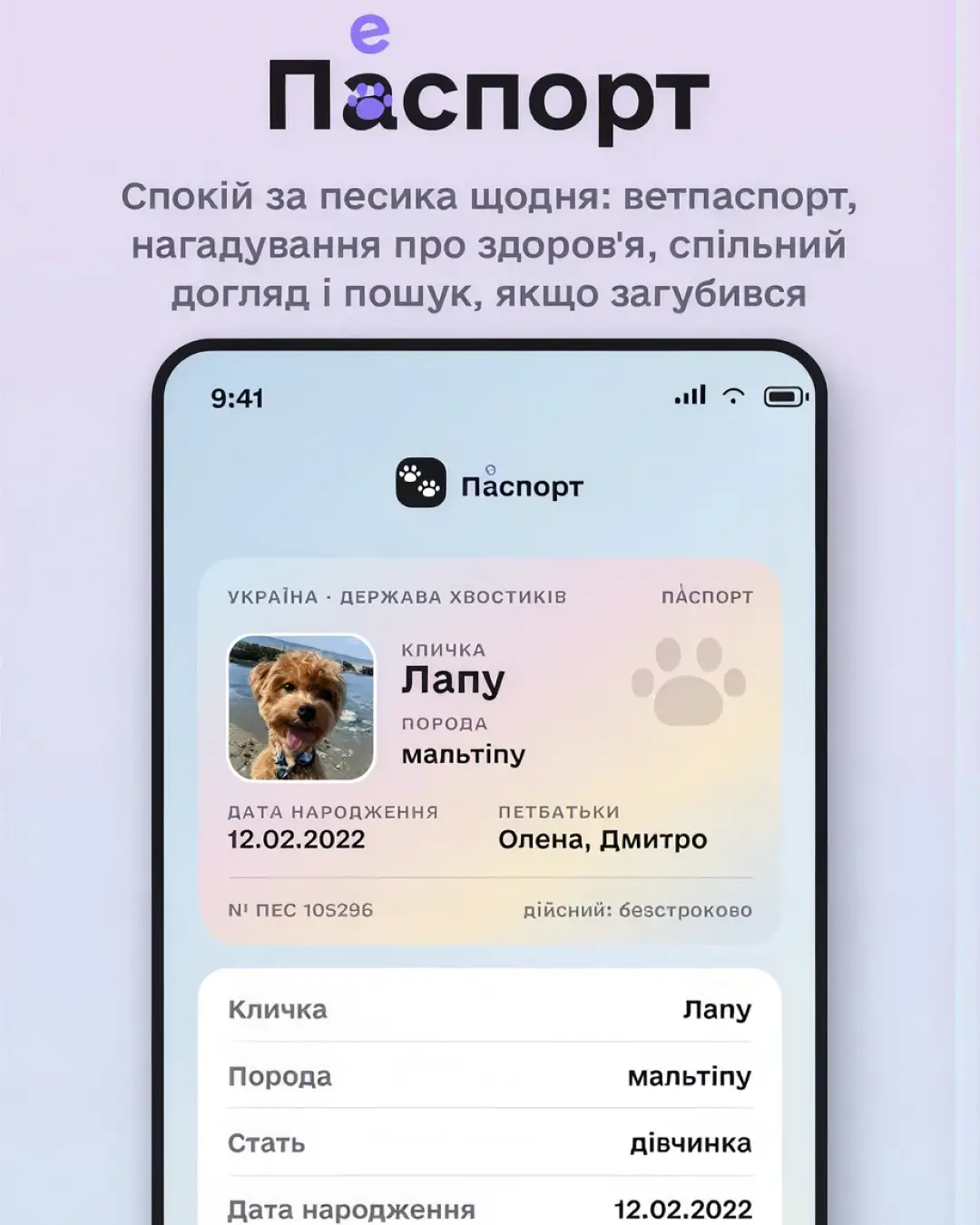 Песпорт — знімок екрана