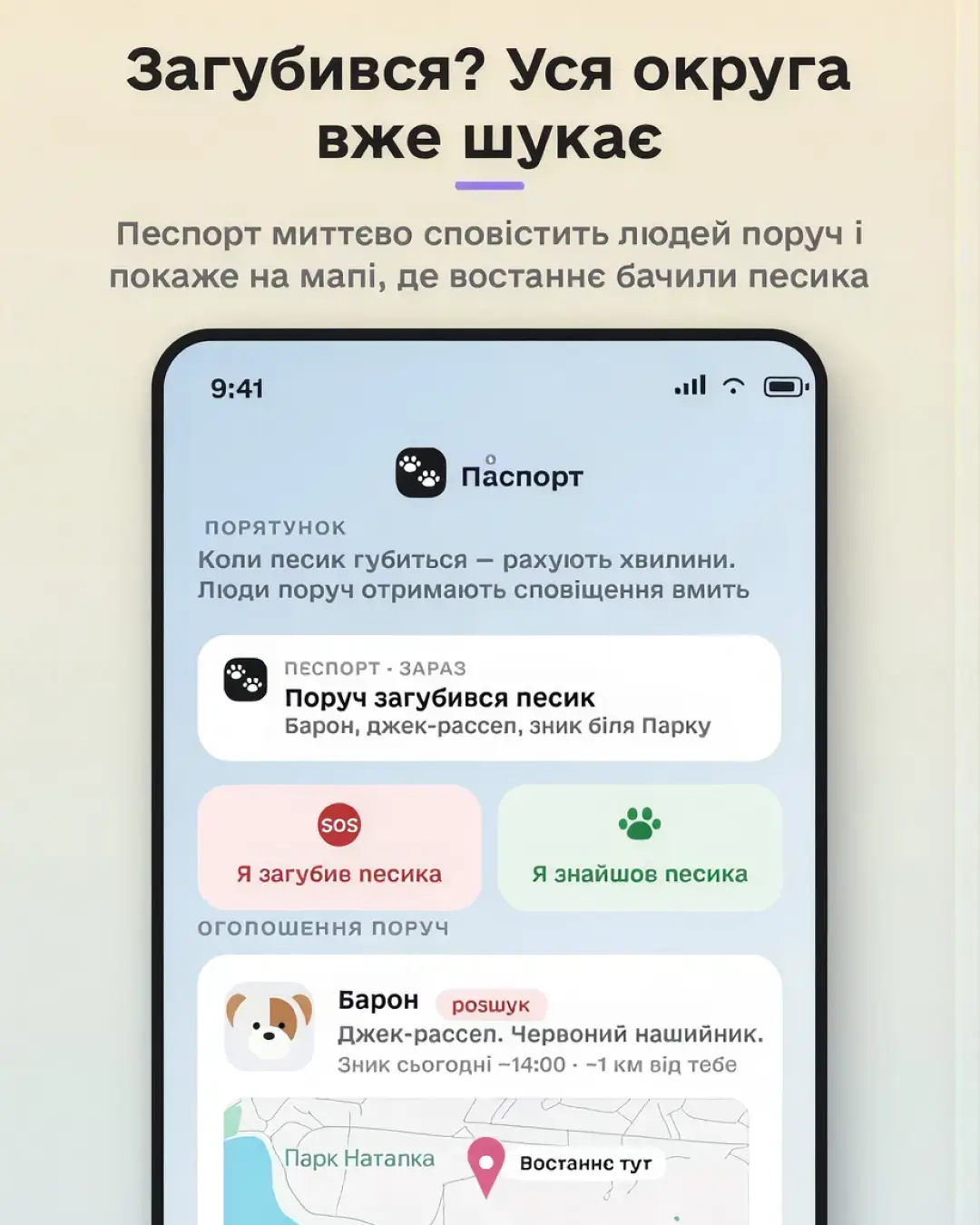Песпорт — знімок екрана