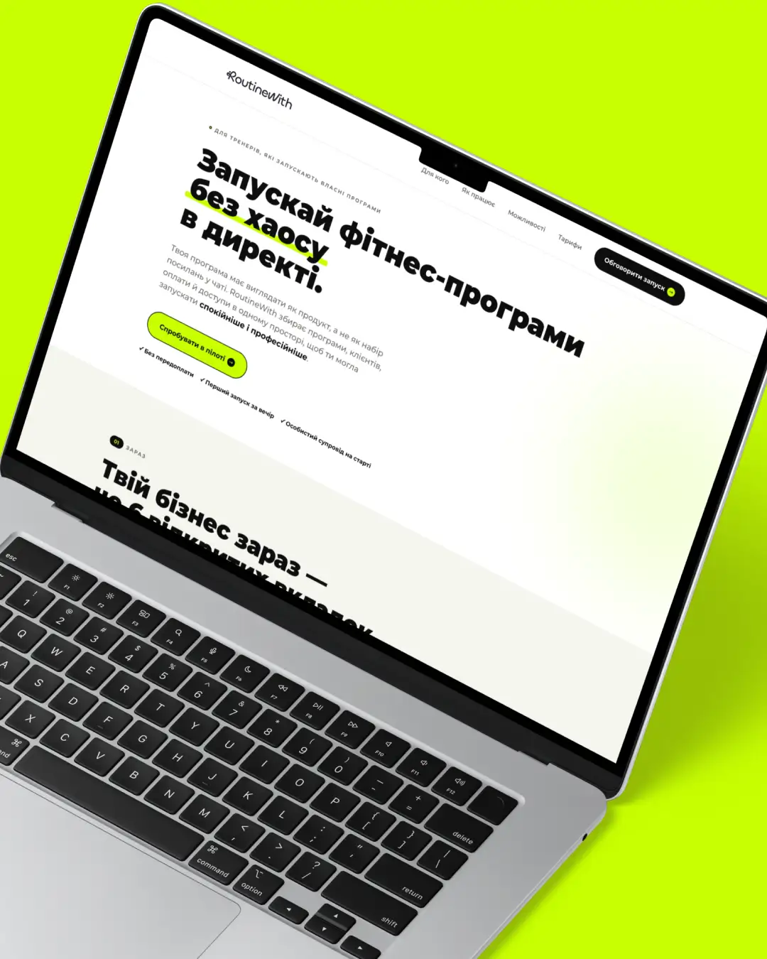 RoutineWith — знімок екрана
