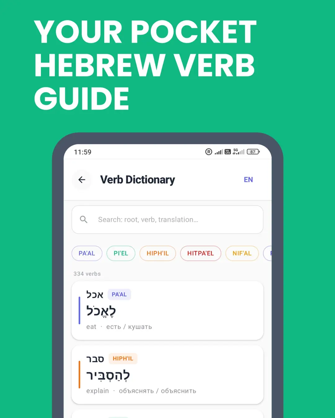 Hebrew Alphabet App — знімок екрана