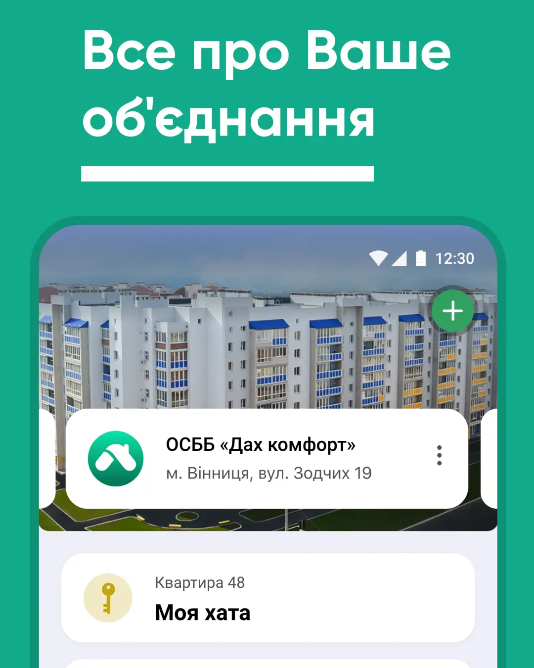 ДАХ — знімок екрана