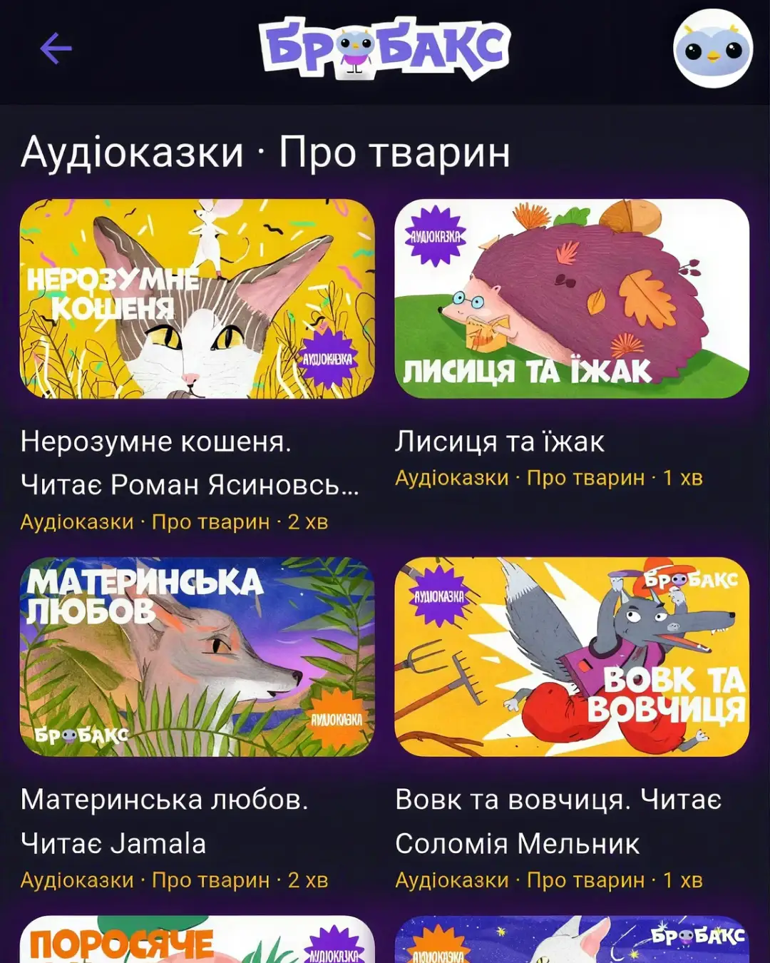 Бробакс — знімок екрана