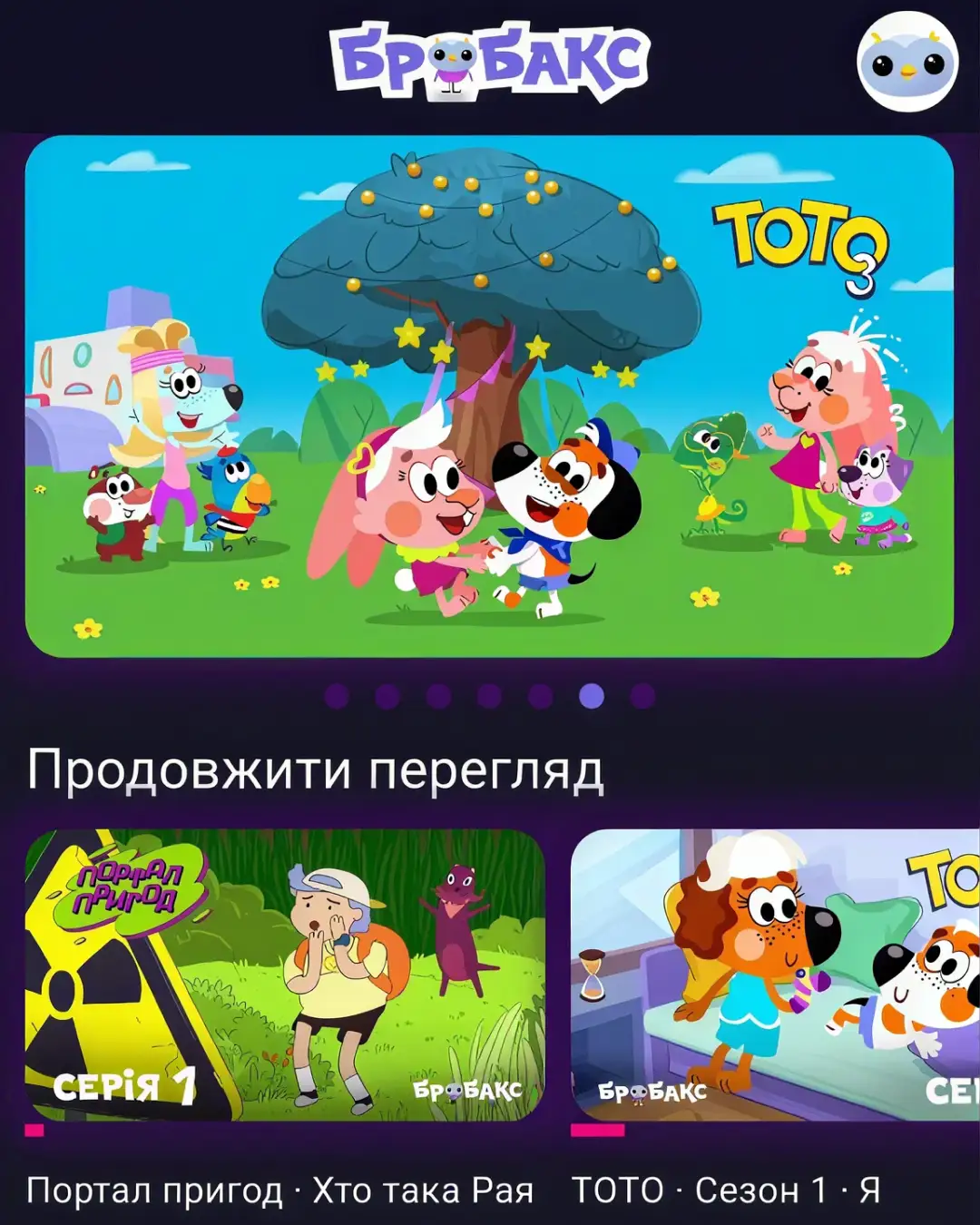 Бробакс — знімок екрана
