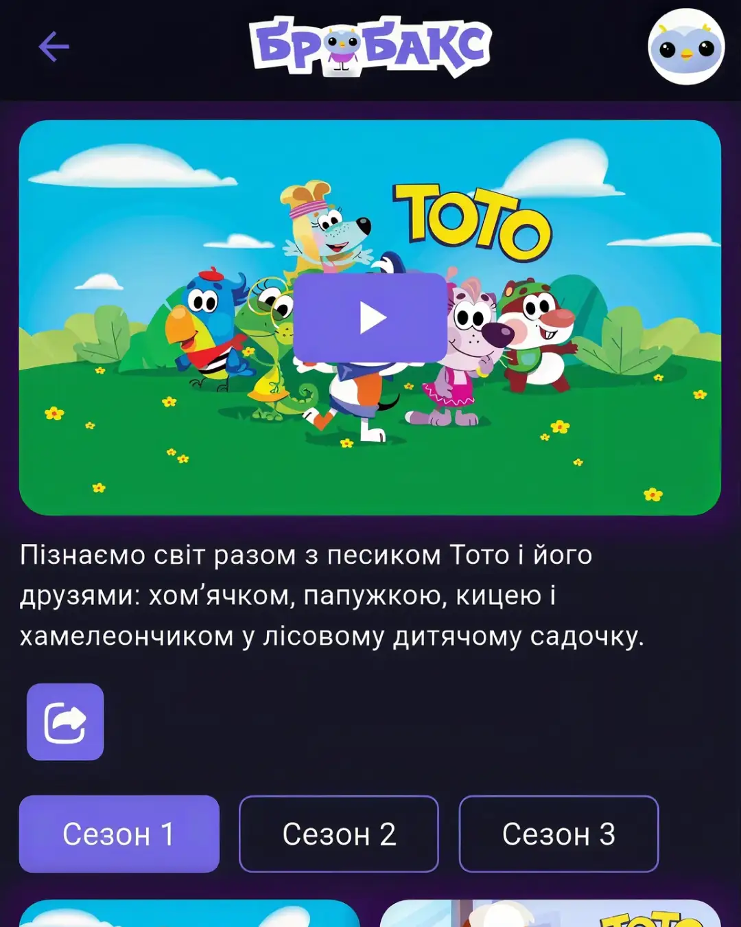 Бробакс — знімок екрана