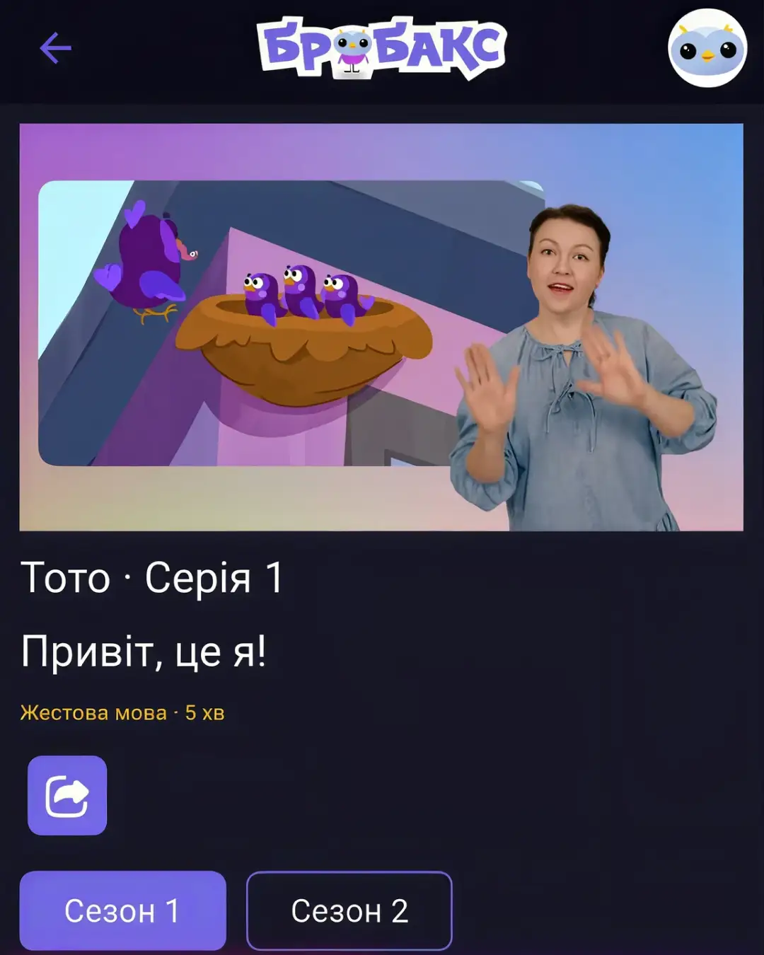 Бробакс — знімок екрана