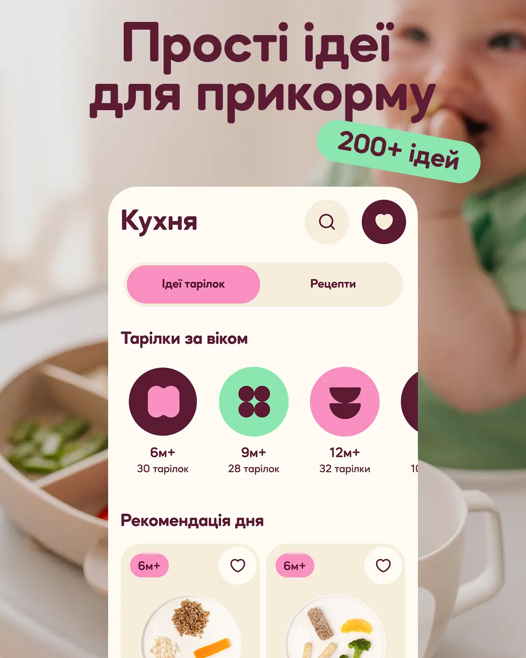Yummo — знімок екрана