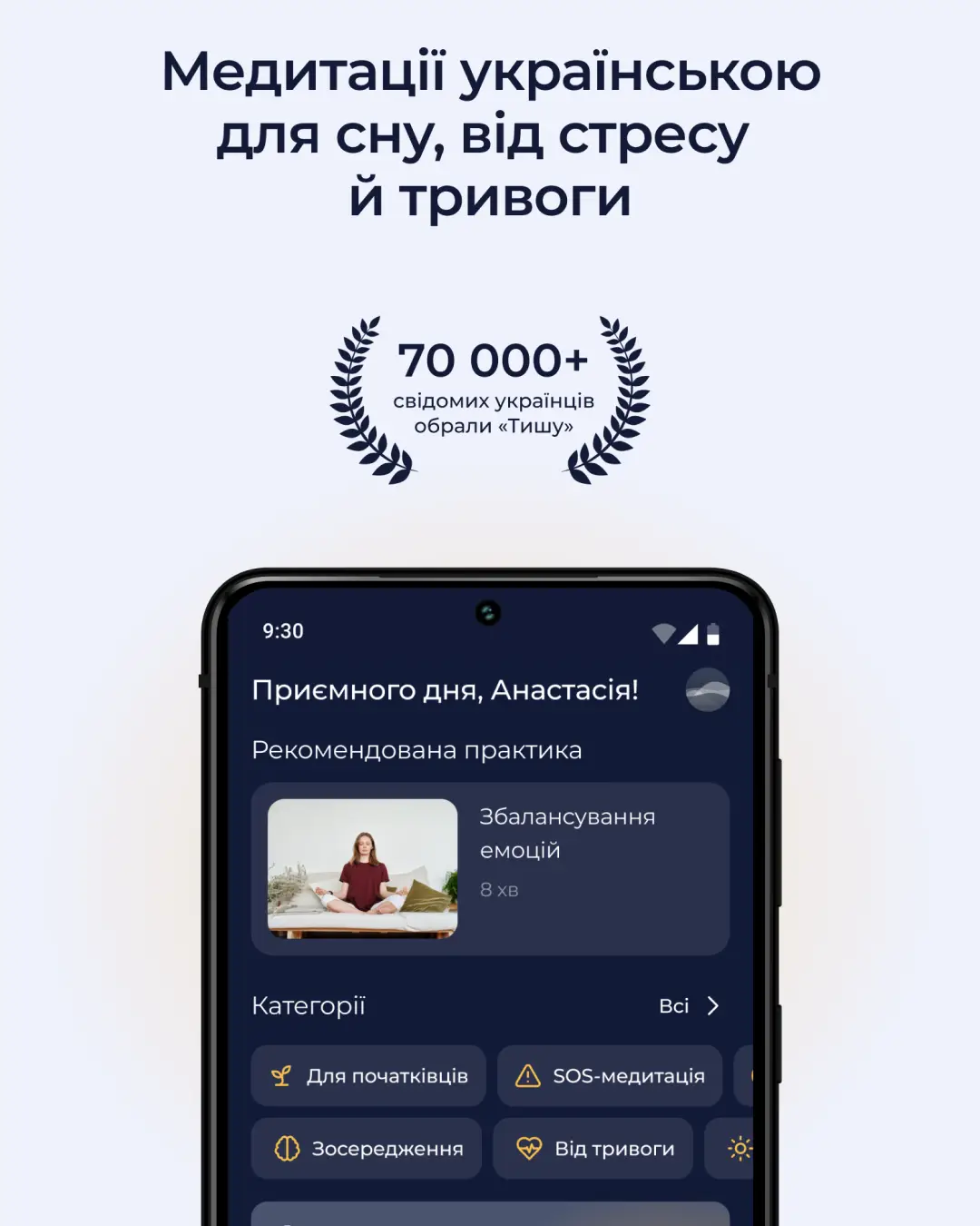 Тиша — знімок екрана
