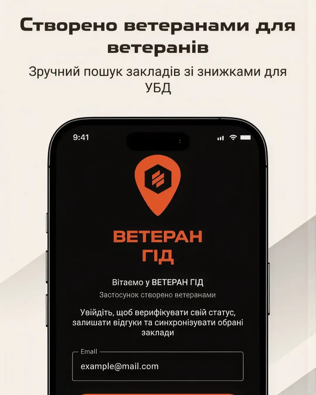 Ветеран Гід — знімок екрана