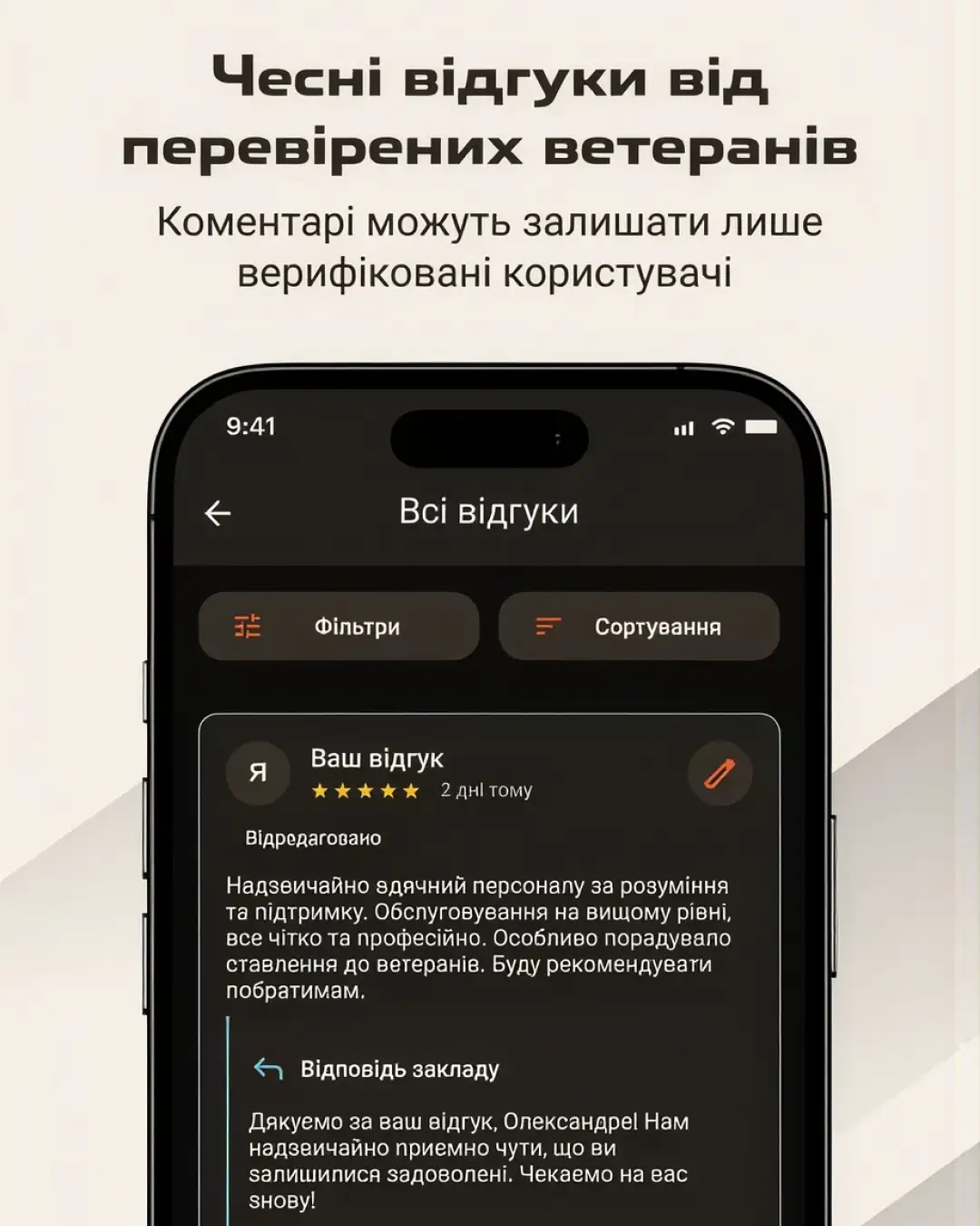 Ветеран Гід — знімок екрана