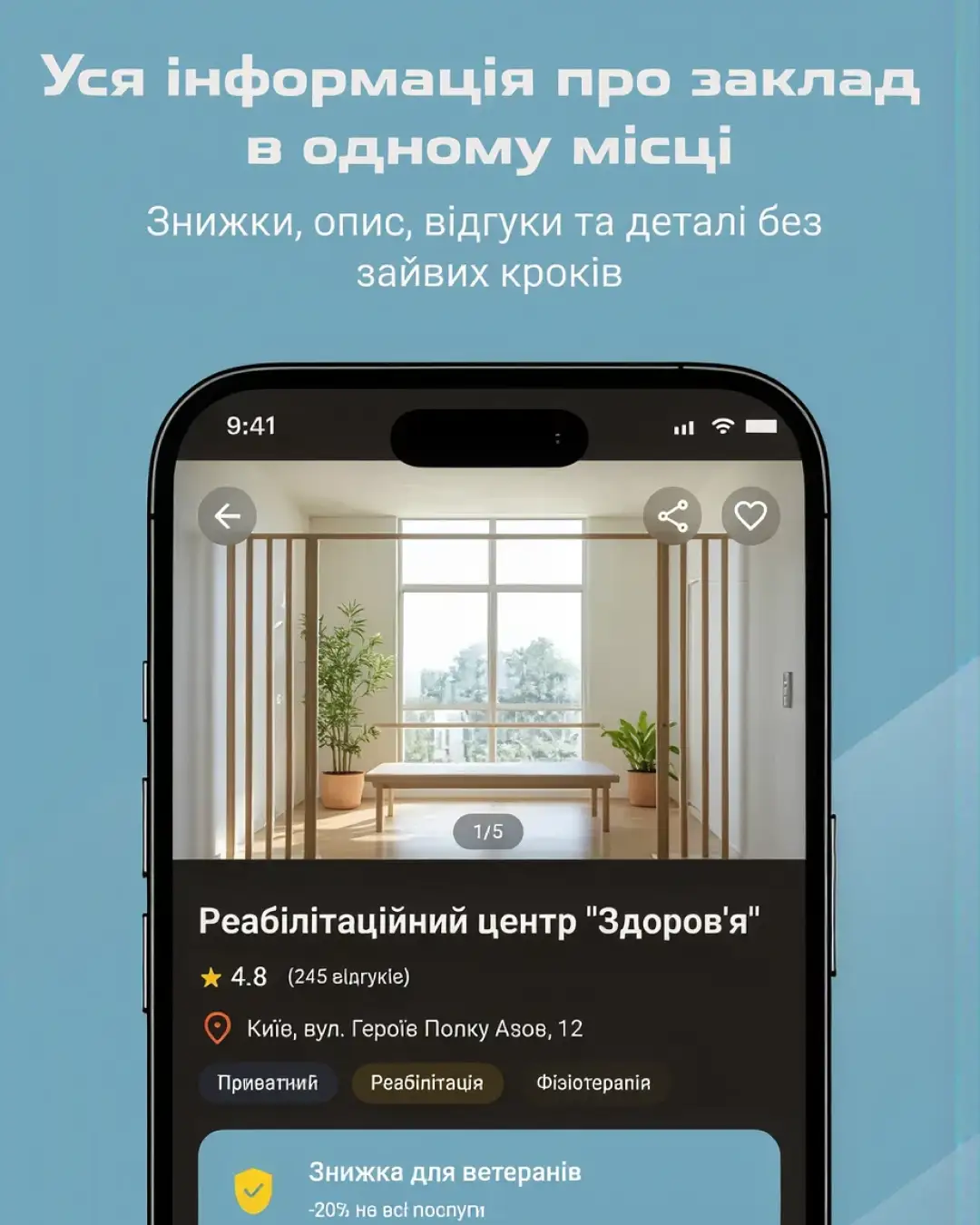 Ветеран Гід — знімок екрана