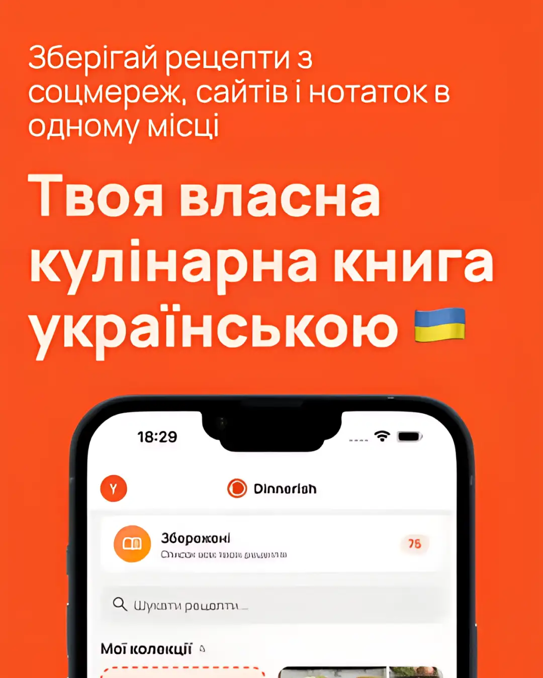 Dinnerish — знімок екрана