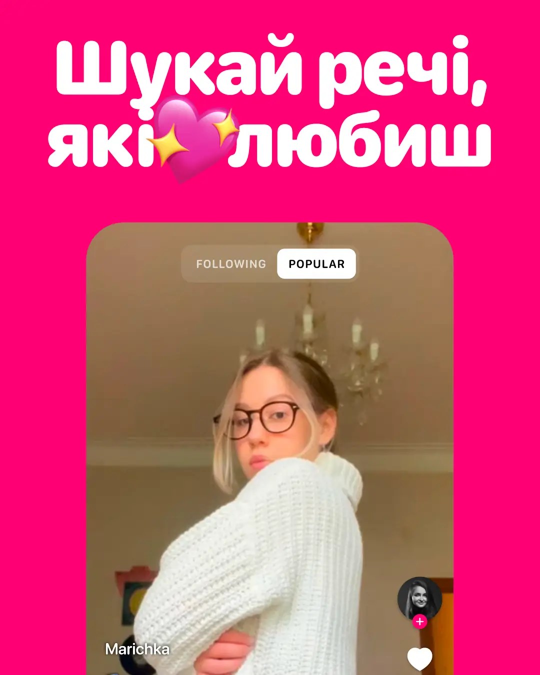 Swapp — знімок екрана