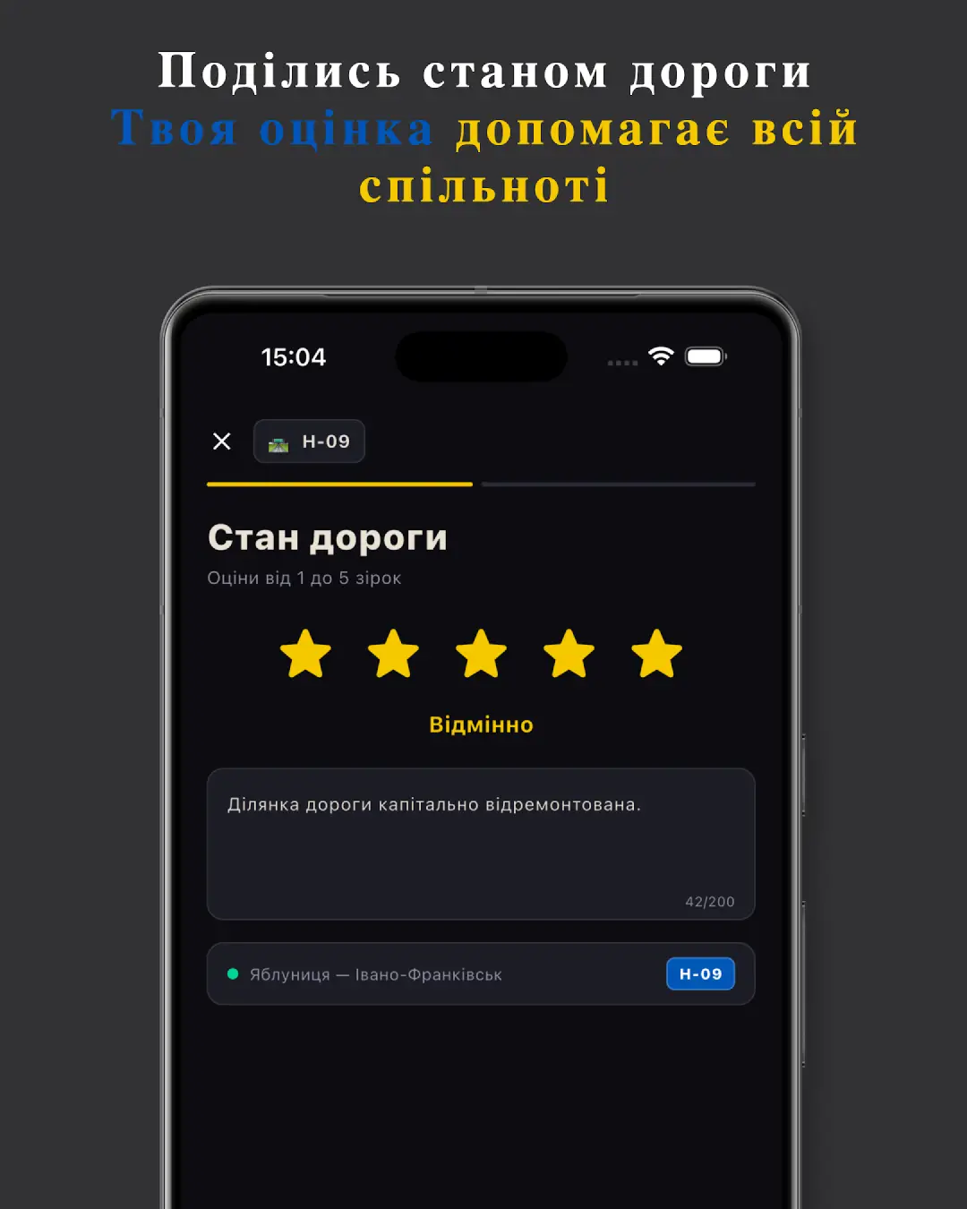 RoadWatch UA — знімок екрана