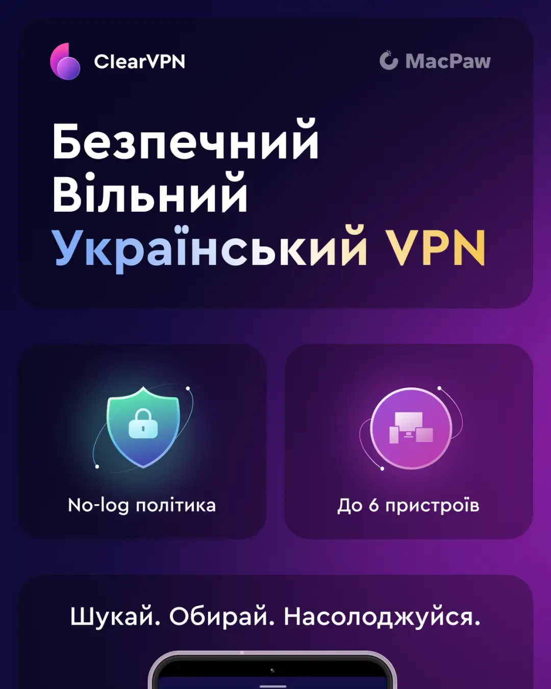 ClearVPN — знімок екрана