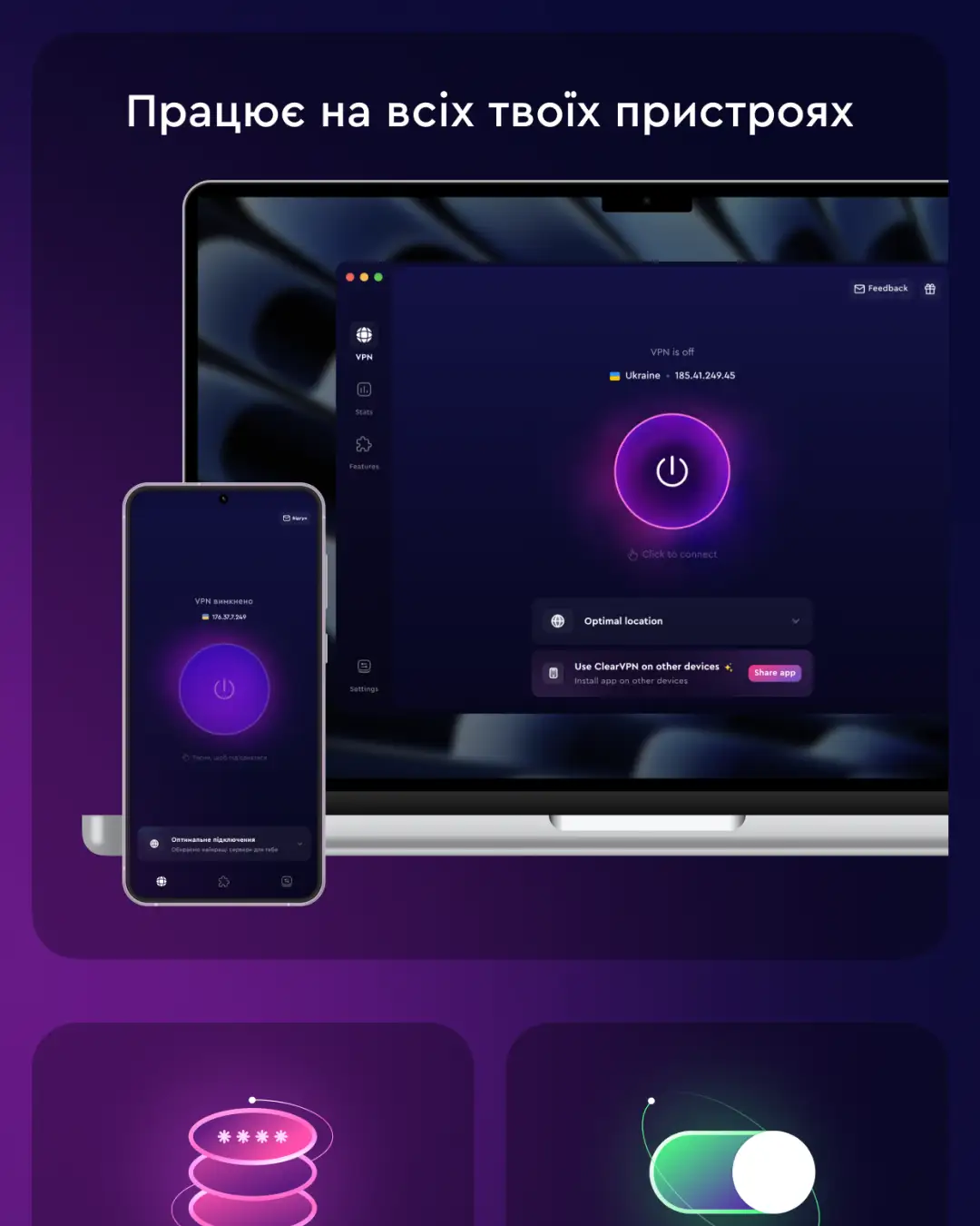 ClearVPN — знімок екрана