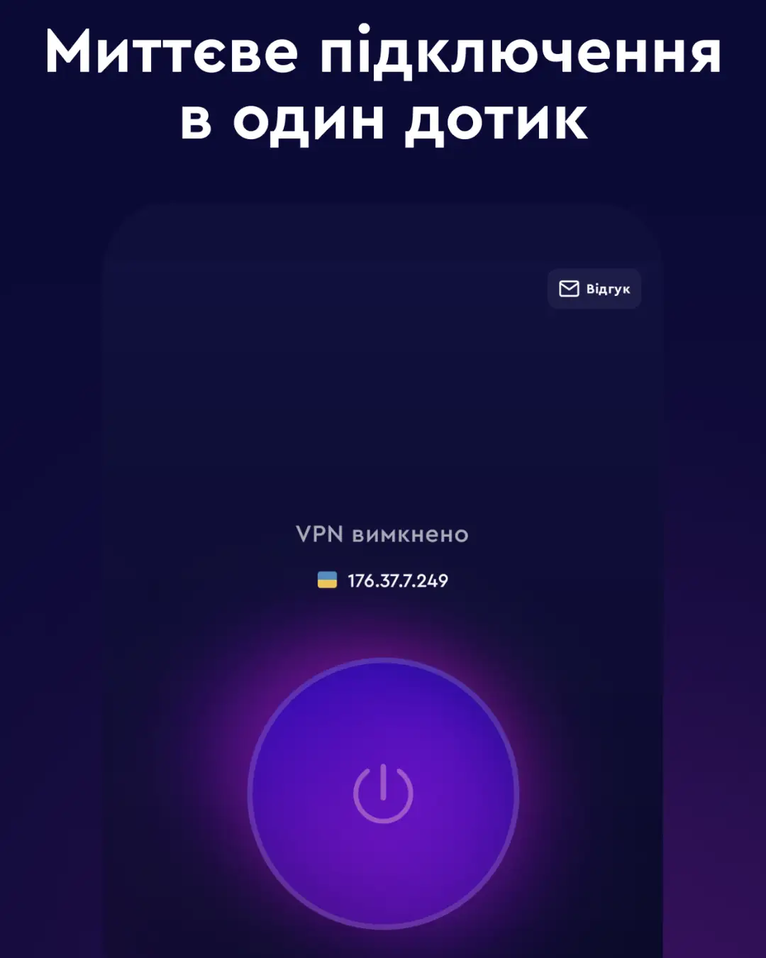 ClearVPN — знімок екрана