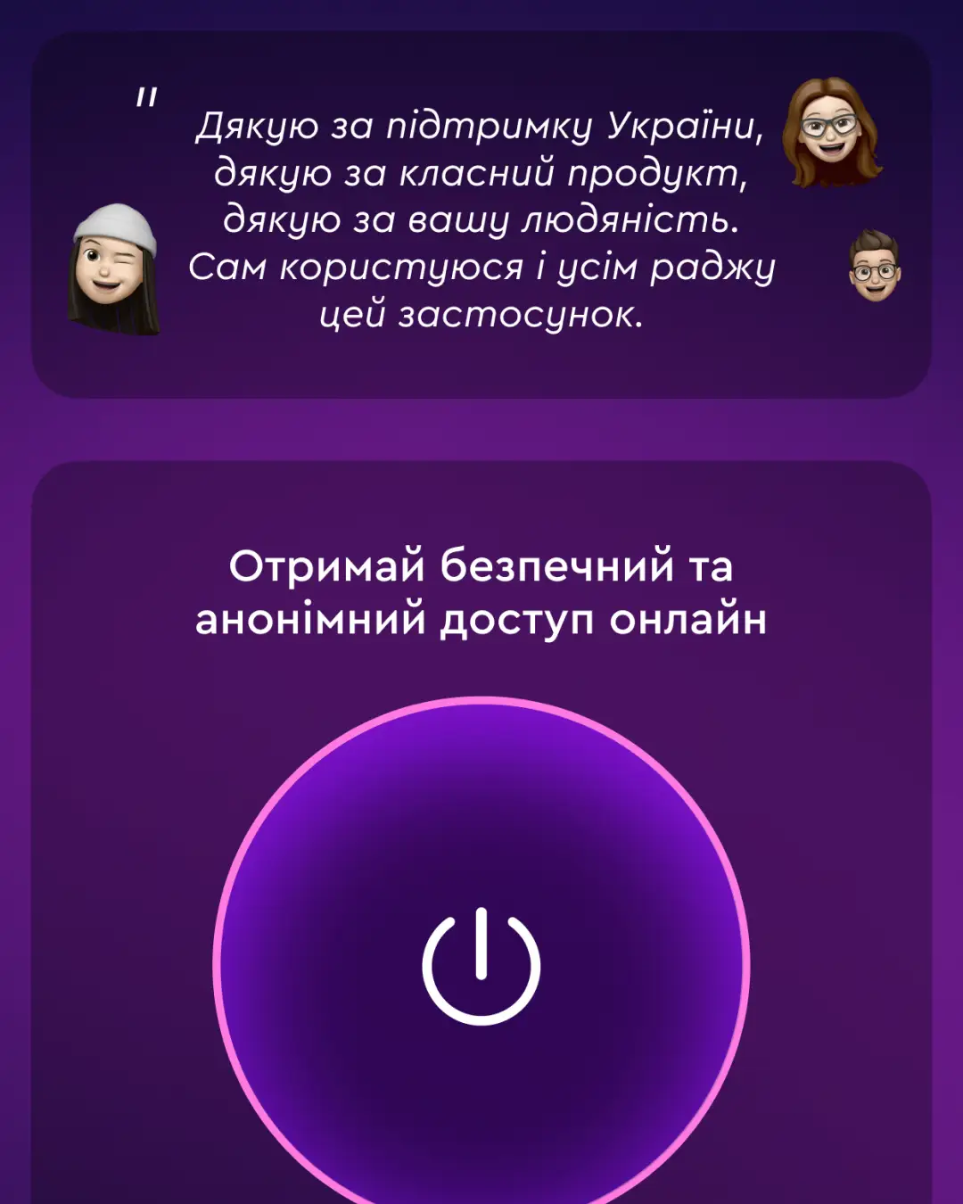 ClearVPN — знімок екрана
