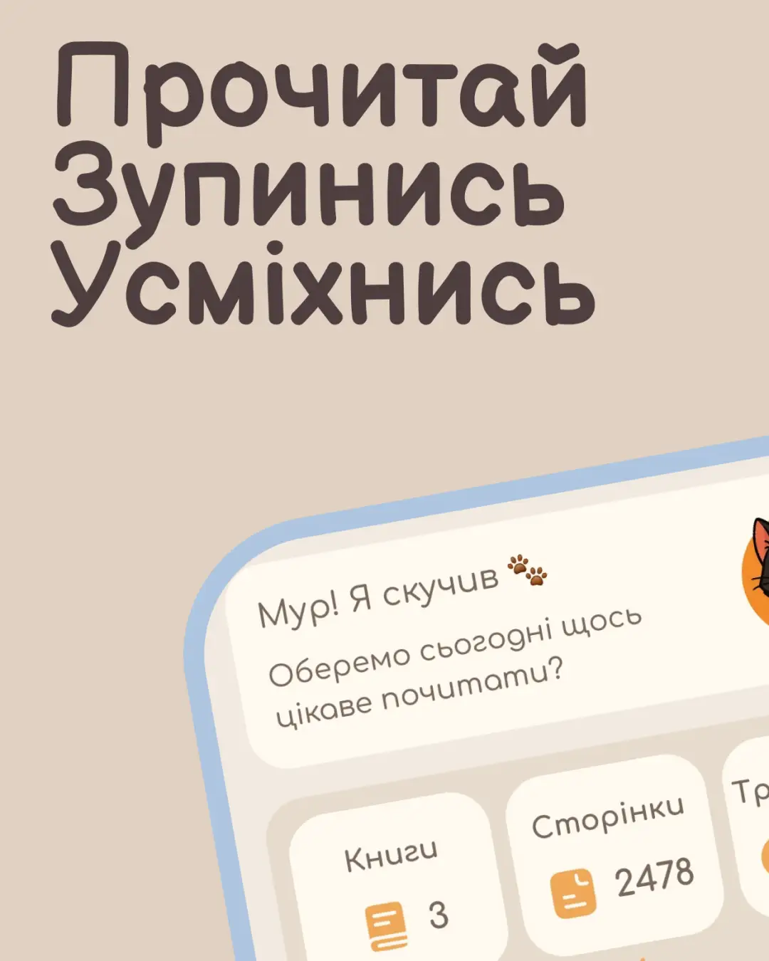 Booktail — знімок екрана