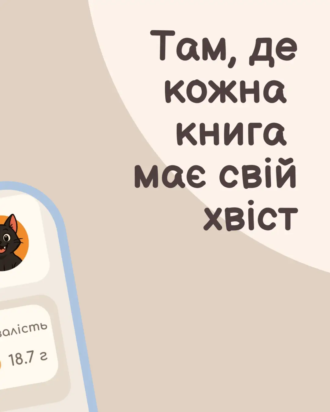Booktail — знімок екрана