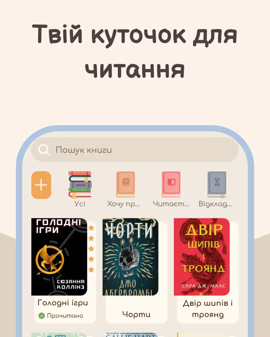 Booktail — знімок екрана