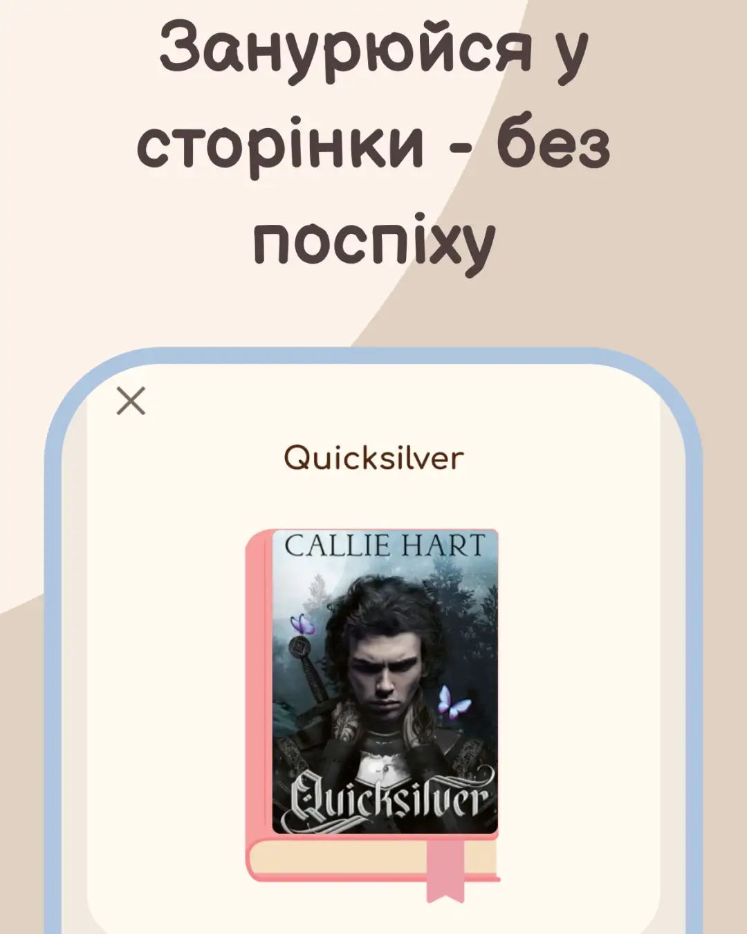 Booktail — знімок екрана