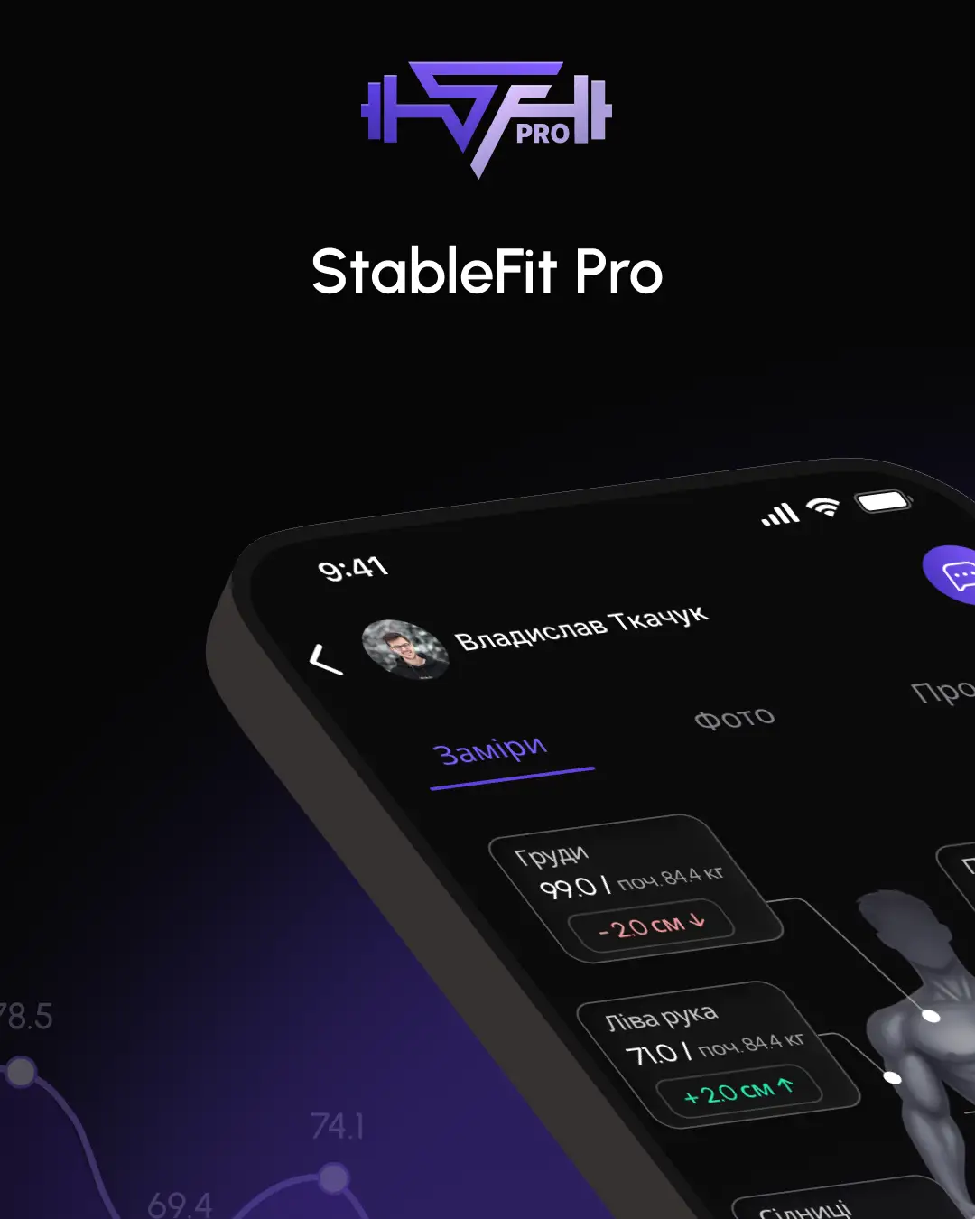 StableFit — знімок екрана
