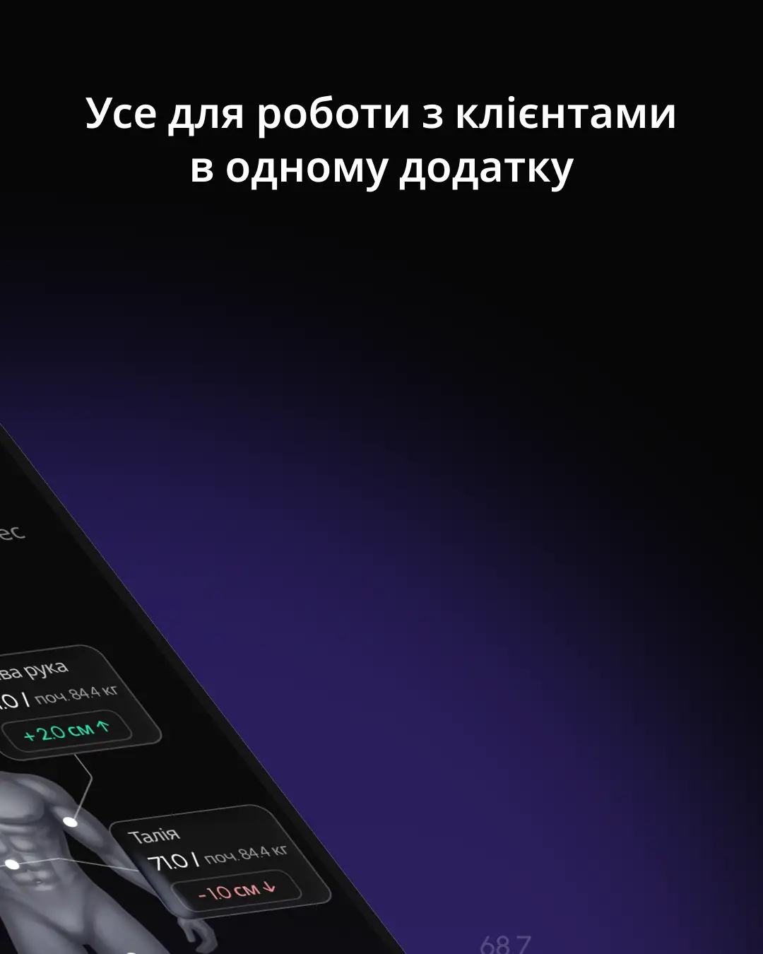 StableFit — знімок екрана