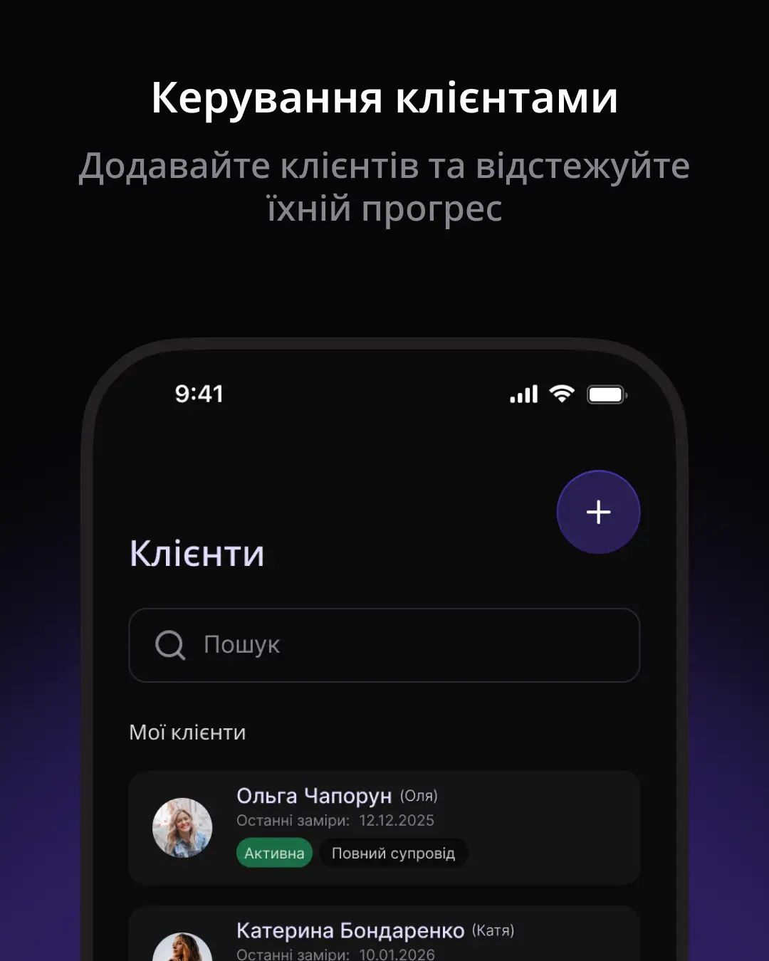 StableFit — знімок екрана