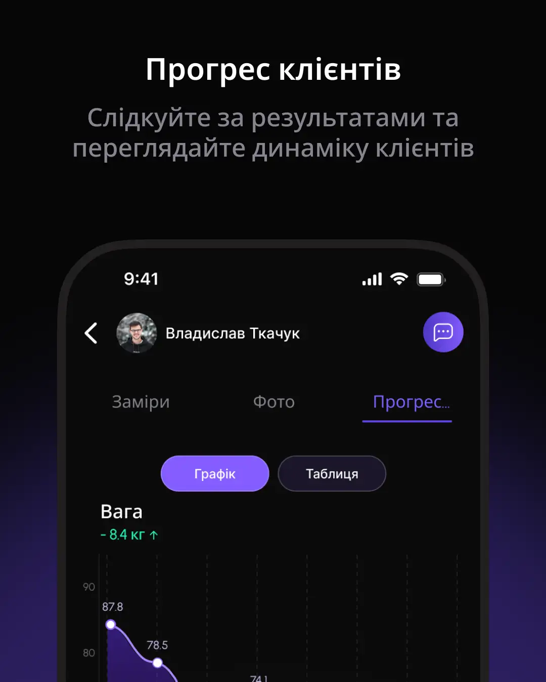 StableFit — знімок екрана