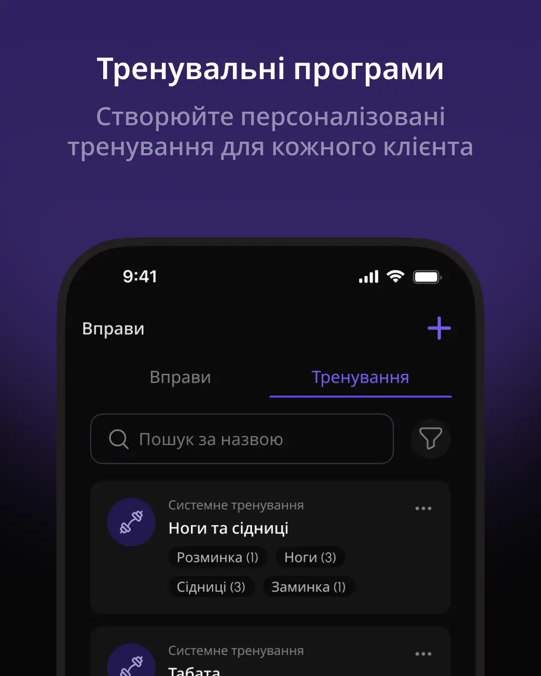 StableFit — знімок екрана