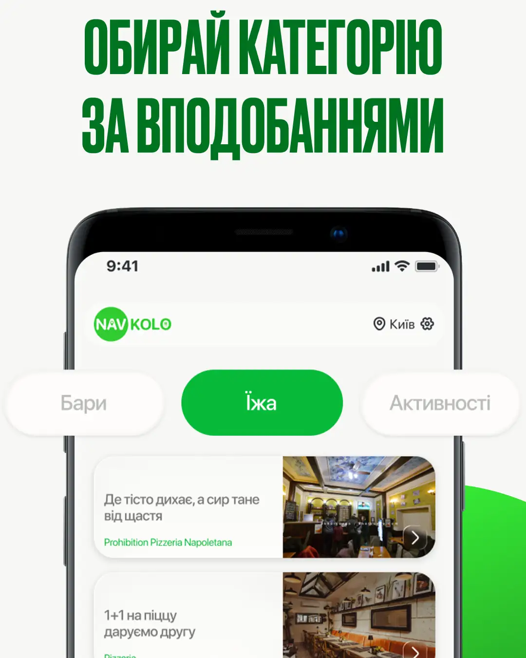 Navkolo — знімок екрана