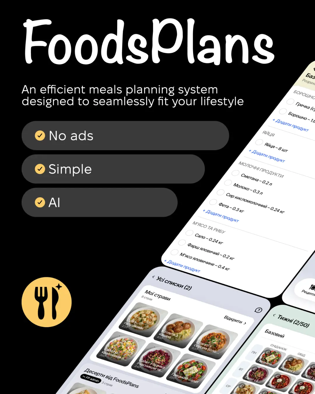 FoodsPlans — знімок екрана