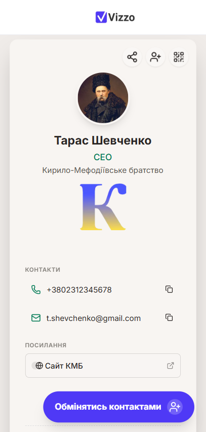 Цифрова візитка онлайн Vizzo: QR-коди, короткі посилання та збір контактів — знімок екрана