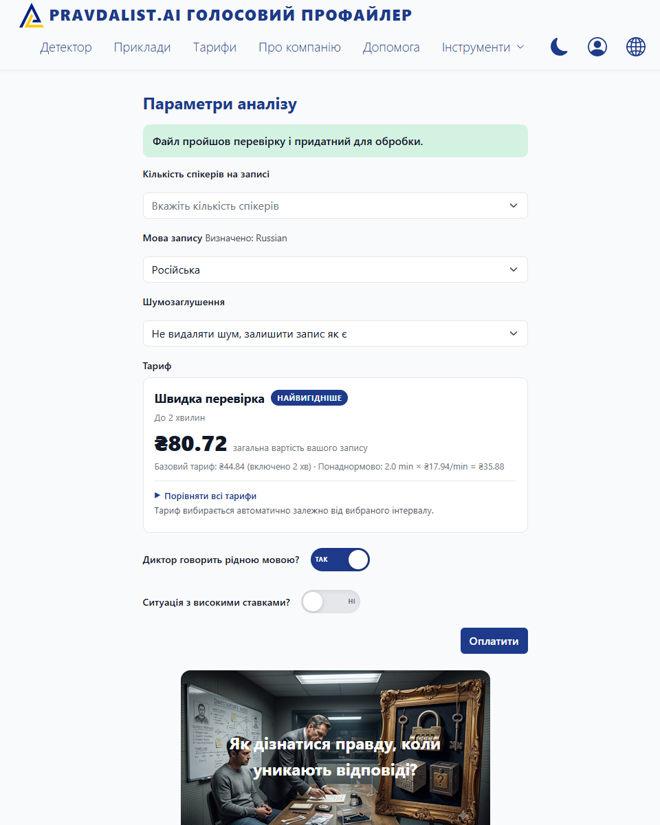 Pravdalist.ai — знімок екрана