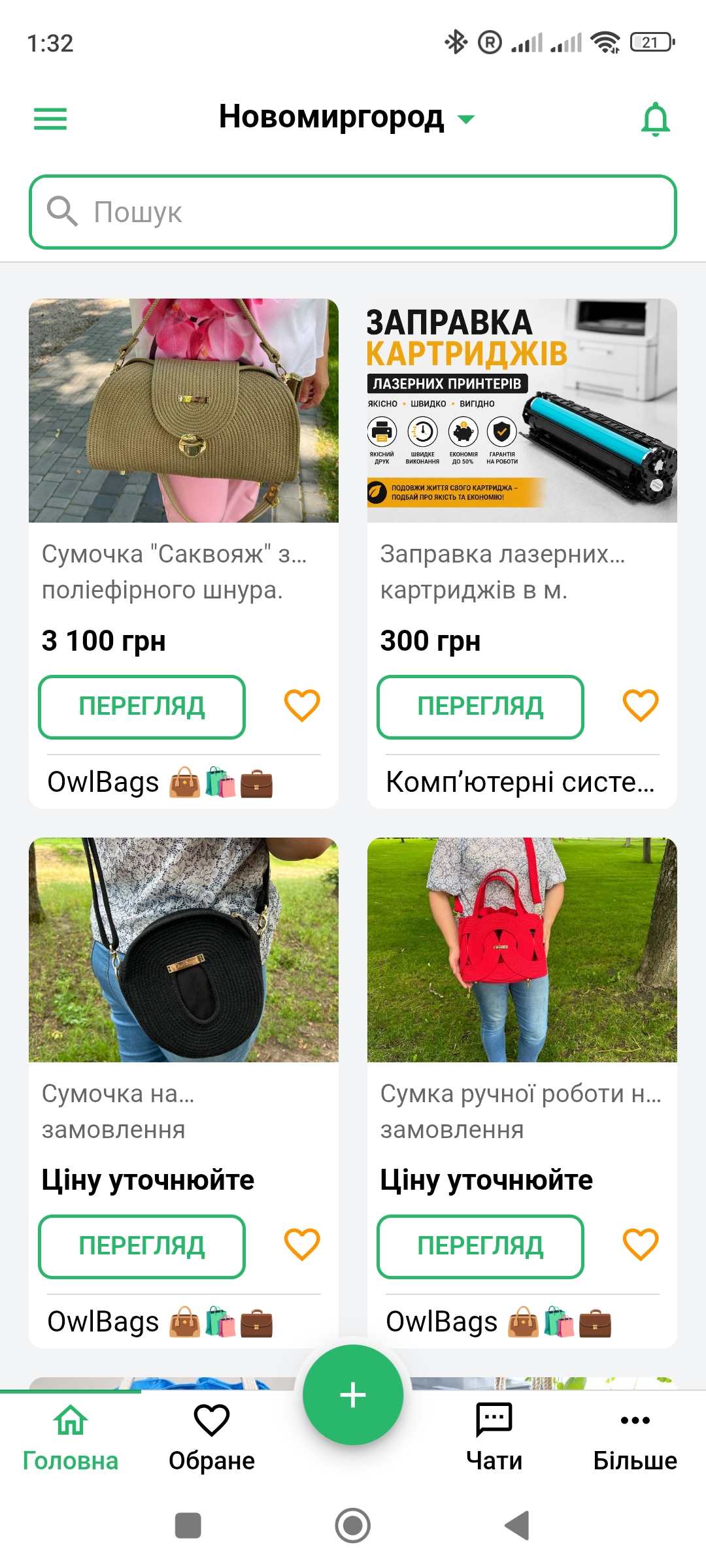 Барахолки — знімок екрана