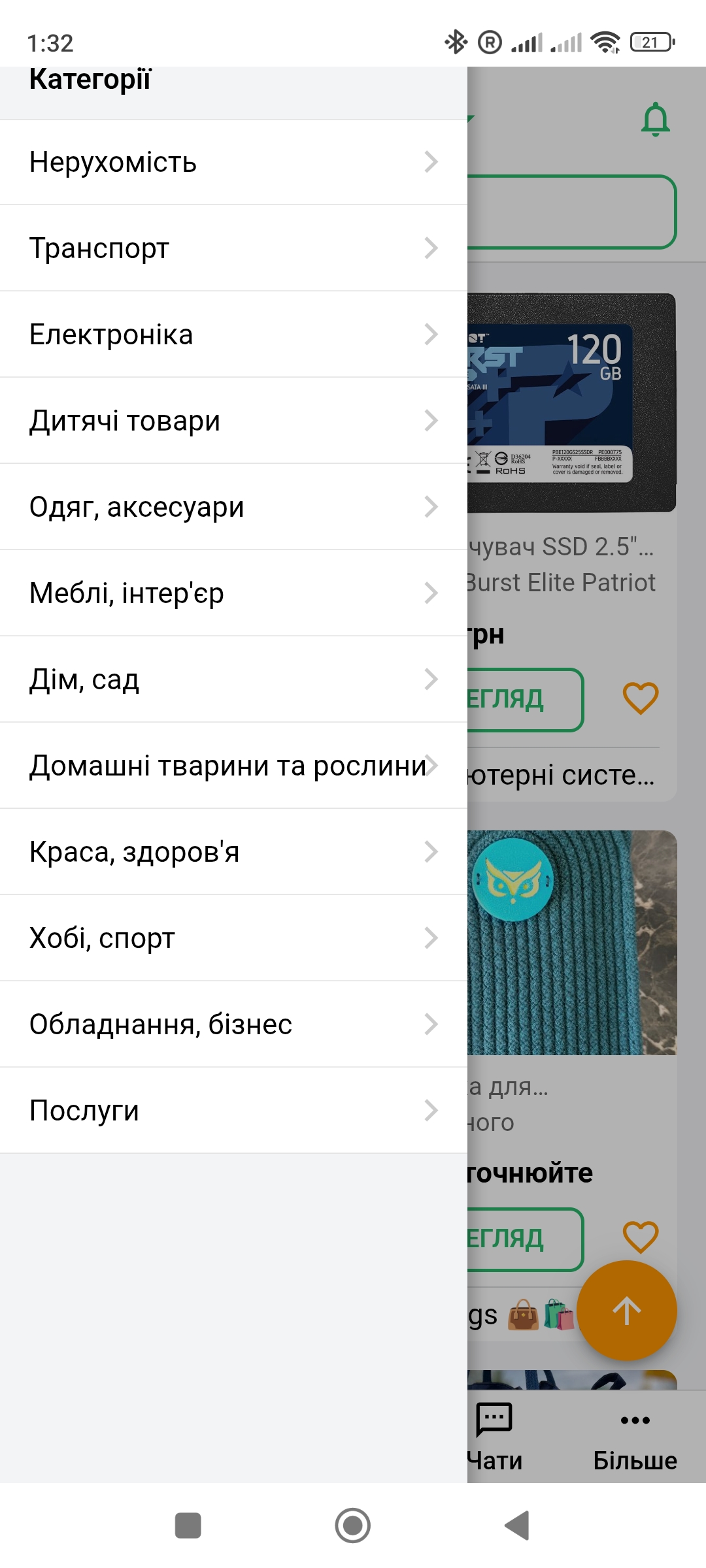 Барахолки — знімок екрана