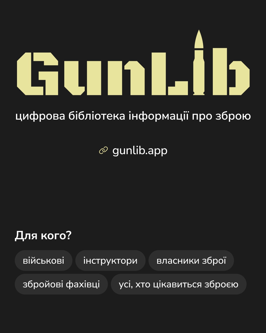 GunLib — знімок екрана