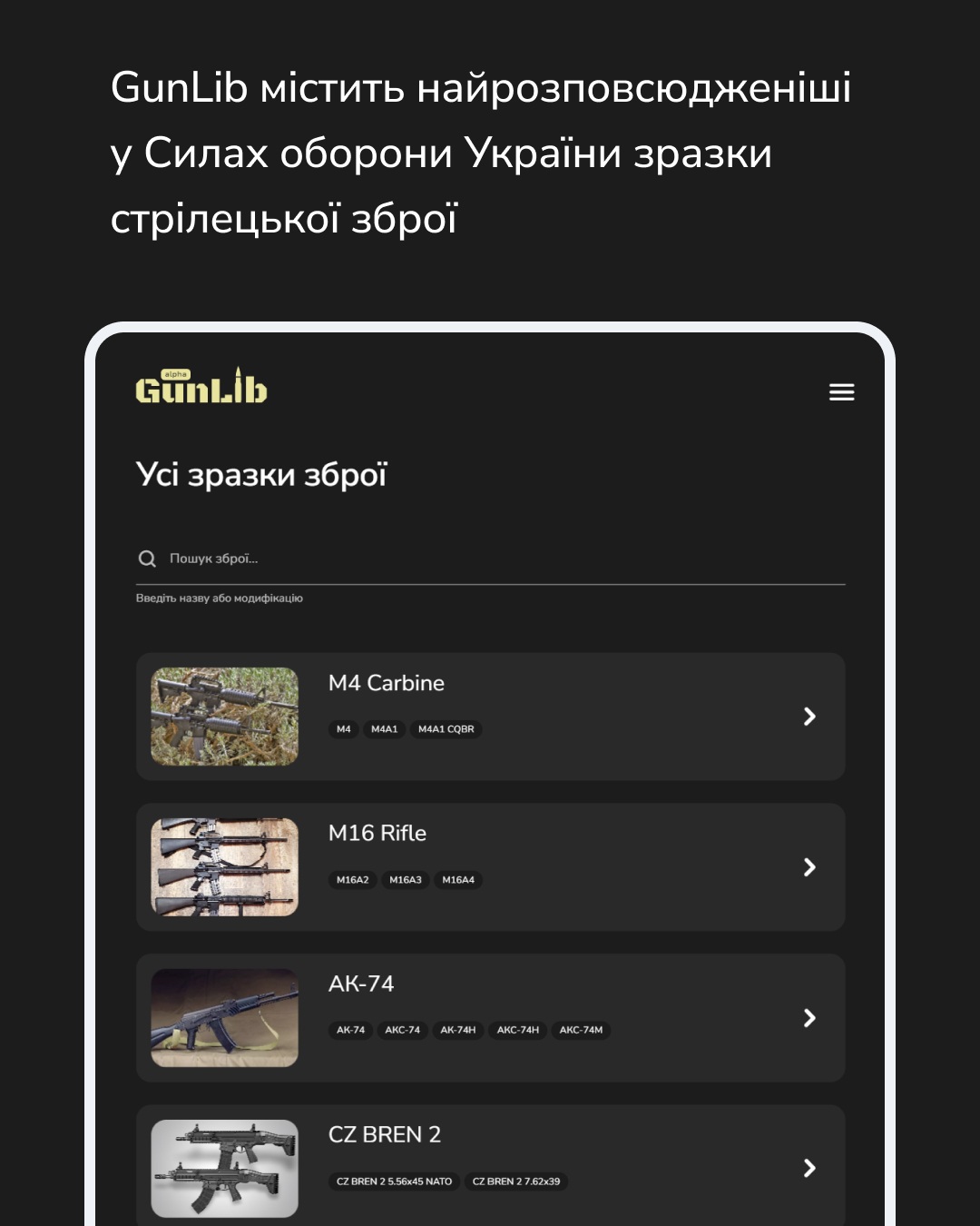 GunLib — знімок екрана