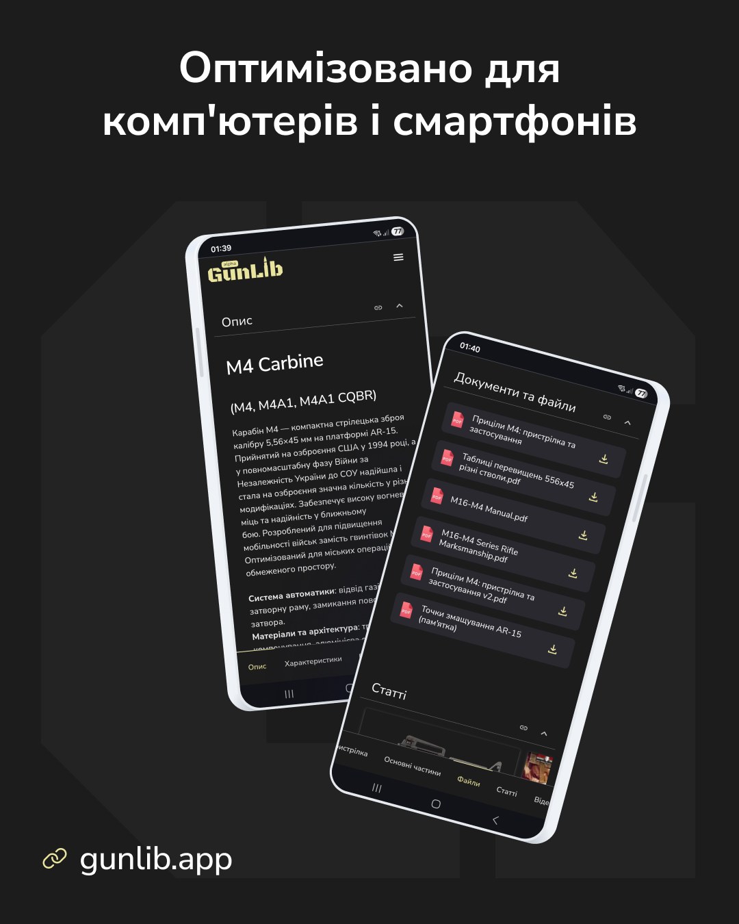 GunLib — знімок екрана