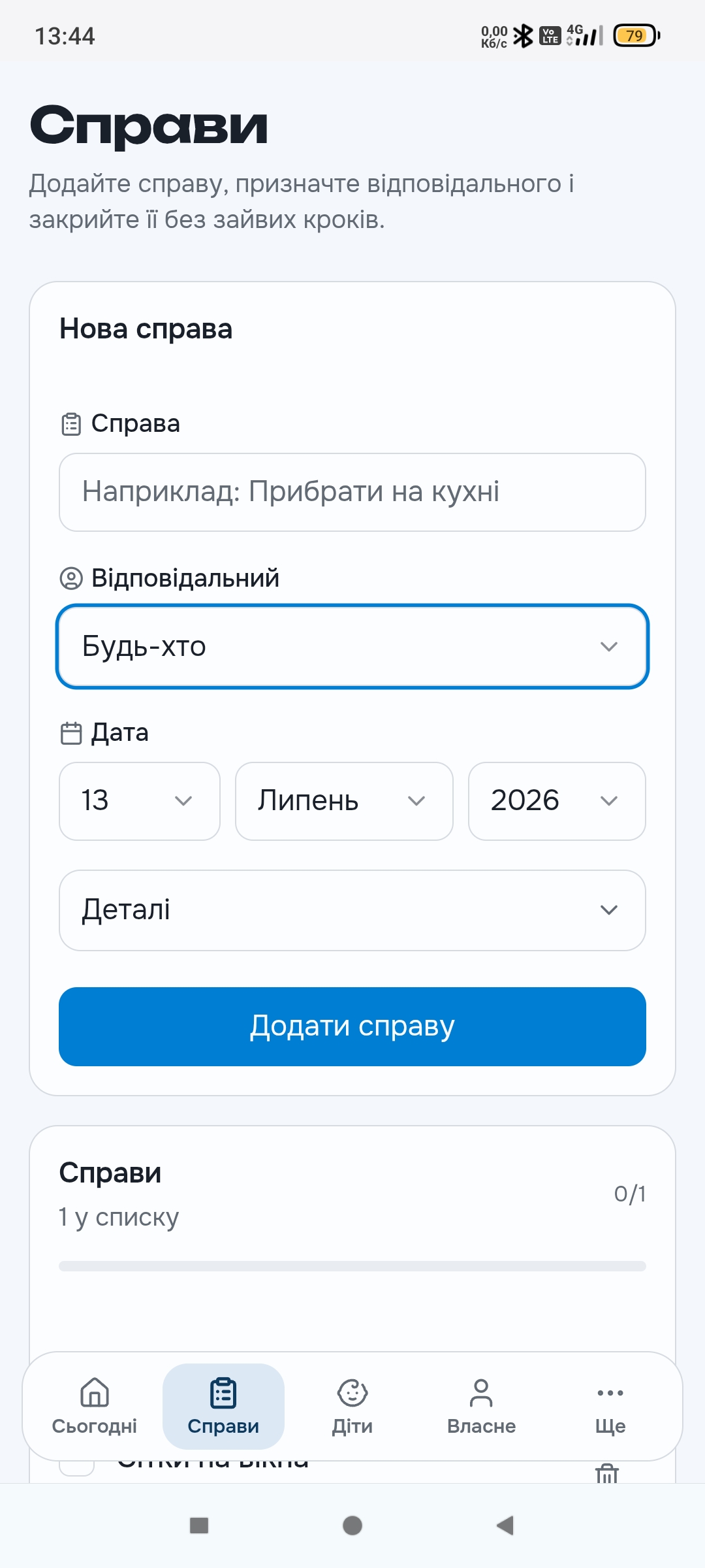 Simeyno — знімок екрана